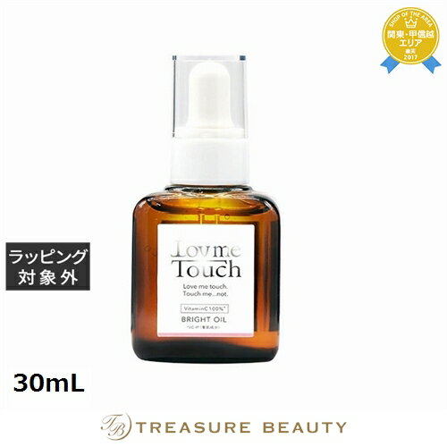 【最大4500円クーポン】送料無料 ラブミータッチ VC-IP100% ブライトオイル 30mL | Lov me Touch フェイスオイル