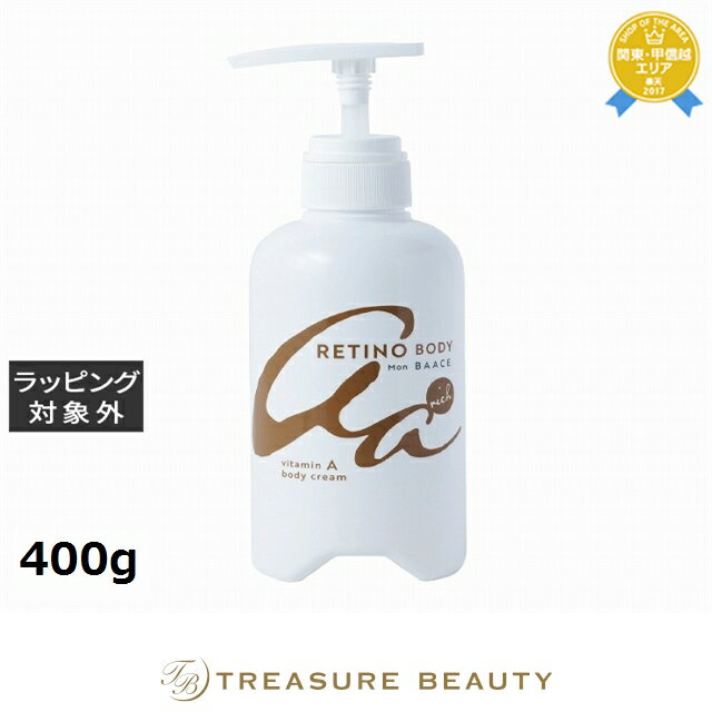 【最大4500円クーポン】送料無料 モンバーチェ レチノボディ リッチ 400g | Mon BAACE ボディローション