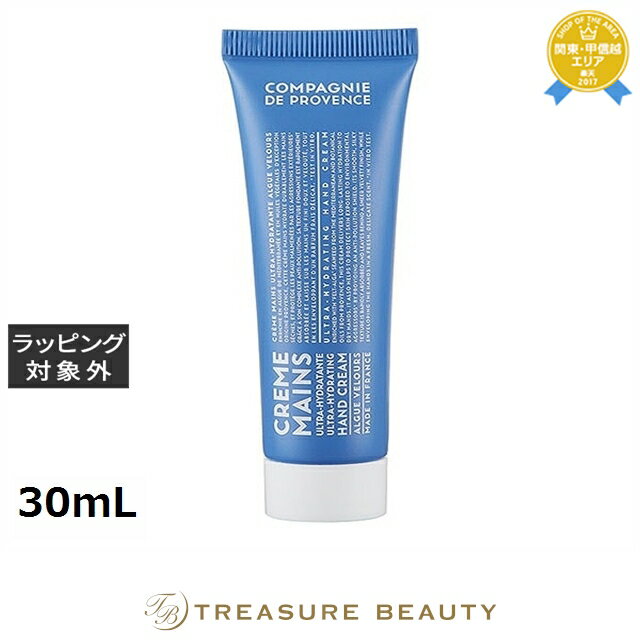 【最大4500円クーポン】 カンパニー ド プロバンス シーウィード ハンドクリーム 30mL | 最安値に挑戦 COMPAGNIE DE PROVENCE ハ...