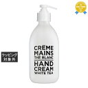 送料無料 カンパニー ド プロバンス ブラック&ホワイト ハンドクリーム ホワイトティー 300mL | COMPAGNIE DE PROVENCE ハンドクリ...