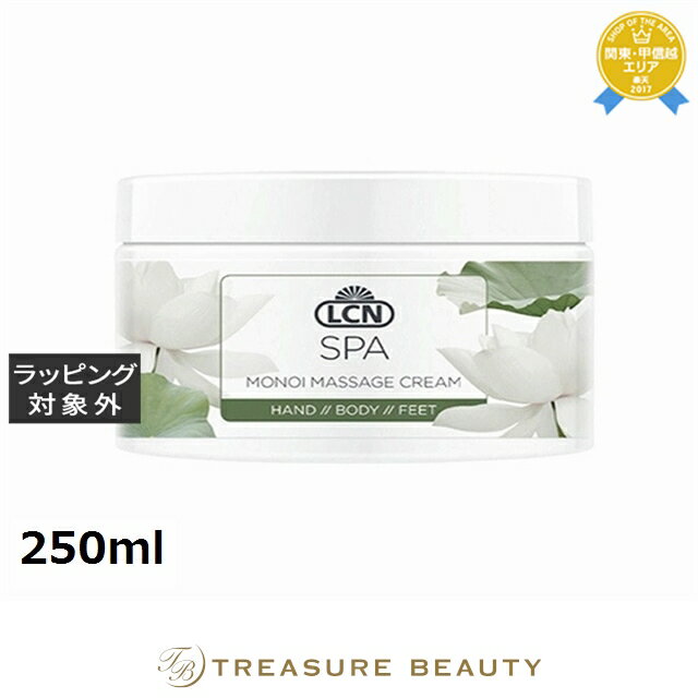 【最大4500円クーポン】送料無料 LCN スパ マッサージ クリーム V 250ml | LCN ボディクリーム