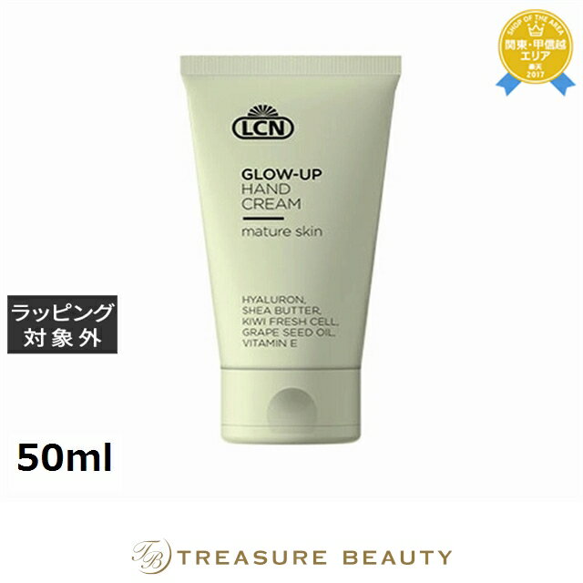 【最大4500円クーポン】 LCN グローアップハンドクリーム 50ml | 最安値に挑戦 LCN ハンドクリーム