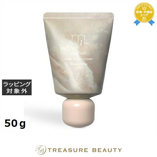 【最大4500円クーポン】エムドットソワン キープヴェール ハンド&フットクリーム 50g | 最安値に挑戦 m.Soin ハンドクリーム