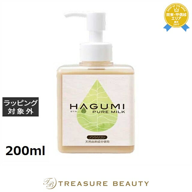 【最大4500円クーポン】エコノワ はぐみピュアミルク 200ml | 最安値に挑戦 Econowa ボディローション