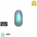 マイビー マーメイドマグ 003 8ml | 最安値に挑戦 my&bee ネイル用品