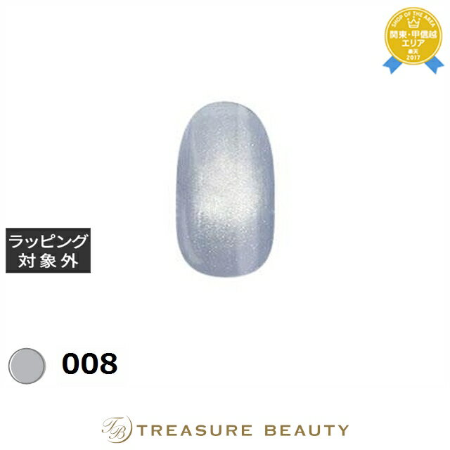 マイビー シルキーマグ 008 8ml | 最安値に挑戦 my&bee ネイル用品