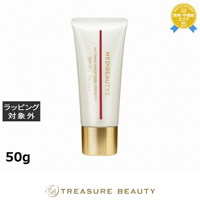 送料無料 自由が丘クリニック MB ホワイトニングシアローブクリームUV 50g | JC 日焼け止め(顔)