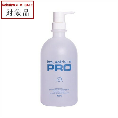 送料無料 BCA マトリックス+α(プラスアルファ) 969ml(サロンサイズ) | 日本未発売 スーパーSALE スーパーセール 値下げ BCA ヘアマスク/...