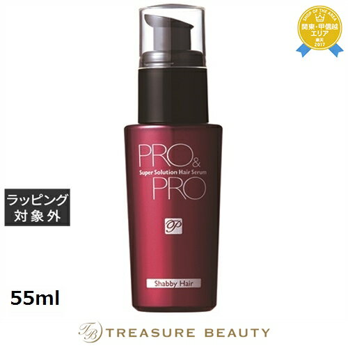 【最大4500円クーポン】パシフィックプロダクツ プロ&プロ スーパーソリューション ヘアセラム 55ml | ..
