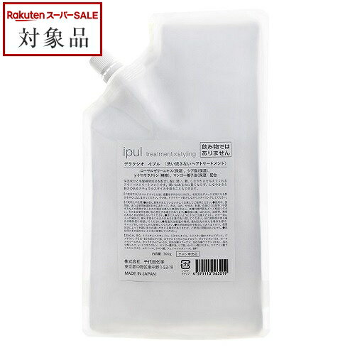 送料無料 デラクシオ イプル (リフィル) 300g | 日本未発売 スーパーSALE スーパーセール 値下げ DELAXIOR ヘアエッセンス