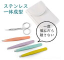 限定価格 1280⇒1000円◆30日〜1日◆\ 離さない /◆ピンセット ハサミ付 5点セット◆ステンレス 毛抜き セット◆ケース付き 眉毛ケア まつ毛ケア ...