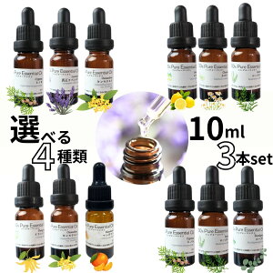 【選べる精油 10ml 3本 セット】便利なスポイト付 アロマオイル エッセンシャルオイル＼加湿器 ディフューザーに(ローズマリー ユーカリ ヒノキ)(金木犀 ヒノキ ラベンダー)(ローズマリー カモミール レモン)(イランイラン キンモクセイ マンダリン)set2