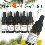 ＼20%OFF クーポン 配布中／【楽天1位】便利なスポイト付【アロマオイル 5ml 5本 セット 6本目プレゼント】エッセンシャルオイル 精油 オーガニック 10ml遮光瓶 アロマ加湿器用 アロマディフューザーに◆ラベンダー ベルガモット キンモクセイ◆イランイラン/pureoil005x6