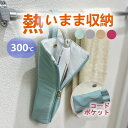 クーポンで最安 1170円◢ 500円オフ◆29日13時〜1日◣◆ヘアアイロンケース 耐熱 ヘアアイロンポーチ 熱いまま ヘアアイロンケ...