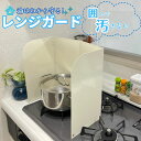 1000円OFF クーポン◆9日20時〜11日◆レンジガード 折りたたみ 33cm アルミ 4面◆油はね ガード 4枚 パネル◆ガスコンロ 油よけ 油ハネガード...