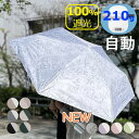 ◆最新モデル◆自動開閉 超軽量 210g◆日傘 折りたたみ傘◆晴雨兼用 完全遮光◆耐風 試験合格品◆UPF50 ワンタッチ 軽量 軽い◆UVカット 100% 紫...