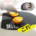 【楽天スーパーSALE】食洗器対応◆まな板 Mサイズ 300 x 260mm◆かまぼこ型 滑らない 耐熱 抗菌 エラストマー◆丸い D型 カッティングボード◆両...