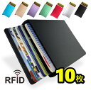 並んで出てくる◆10枚収納 薄さ12mm◆\カードケース スキミング防止 /磁気防止 RFIDブロック◆カード入れ 薄型 スリム 大容量 スライド式 ワンタッチ...