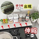 排気口カバー 幅 60cm◆奥行 伸縮 フラット フラットタイプ 薄型 調味料ラック スマート◆w60 コンロ用 スライド 伸縮式 コンロ グリル カバー◆キッ...