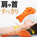 背中 背筋 伸ばして こり 解消 グッズ/肩甲骨 ストレッチャー 肩こり 首こり ツボ押し 指圧マッサージ ほぐし/枕 ストレートネックにも (st002) オ...