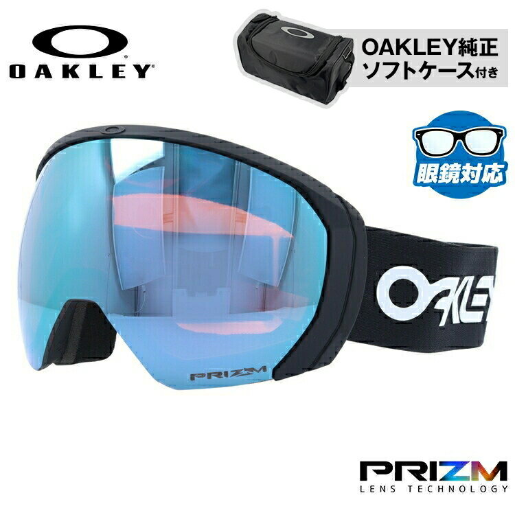 【眼鏡対応】オークリー ゴーグル フライトパス XL L プリズム グローバルフィット OAKLEY FLIGHT PATH XL L OO7110-07 Factory Pilot ユニセックス メンズ レディース スキー スノボ 【Prizm …