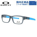 【国内正規品】【ジュニア ユース（子供用）/小顔の方】【こどもPCメガネ】オークリー OAKLEY メガネフレーム 【スクエア型】 PC眼鏡 スマホめがね 伊達メガネ 眼精疲労 眼鏡 マーシャルXS ユースフィット MARSHAL XS OY8005-0247 47サイズ キッズ レディース