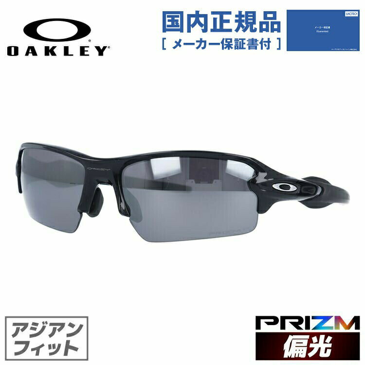 【国内正規品】オークリー 偏光 サングラス フラック2.0 プリズム アジアンフィット OAKLEY ...