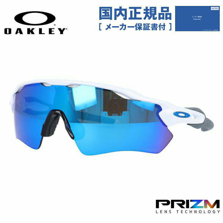 【国内正規品】オークリー OAKLEY サングラス 【スポーツ タイプ】 レーダーEV パス プリズム レギュラーフィット RADAR EV PATH OO9208-7338 138サイズ TEAM COLORS メンズ レディース 【レーダーEVパス】【野球】 ギフト