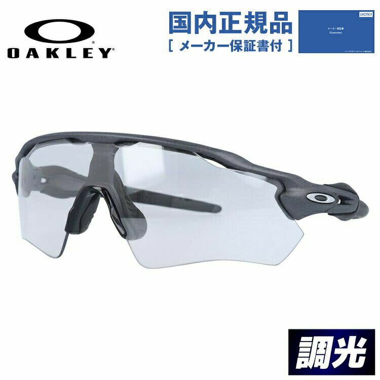 【国内正規品】オークリー サングラス レーダーEVパス 調光 サングラス ミラーレンズ レギュラーフィット OAKLEY RADAR EV PATH OO9208-13 138サイズ スポーツ ラッピング無料