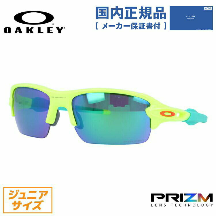 楽天TREASURE LAND-トレジャーランド-【国内正規品】オークリー OAKLEY サングラス 【スポーツ タイプ】 フラック XS プリズム レギュラーフィット FLAK XS OJ9005-0259 59サイズ キッズ ジュニア ユース レディース UVカット 紫外線 プレゼント