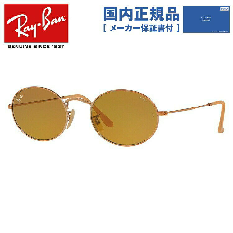 【国内正規品】レイバン 調光サングラス オーバル RB3547N 91314I 54 レギュラーフィット オーバル型 フラットレンズ メンズ レディース ドライブ 運転 アウトドア ブランドサングラス 紫外線 花粉対策 OVAL Ray-Ban
