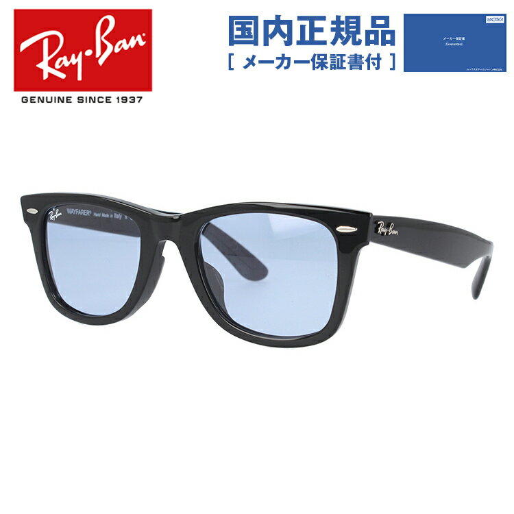 【国内正規品】レイバン サングラス 【ウェリントン型】 Ray-Ban ライトカラーレンズ WASHED LENSES RB2140F 901/64 52 アジアンフィット WAYFARER ウェイファーラー メンズ レディース 黒縁 黒ぶち RAYBAN 運転 ブランドサングラス UVカット