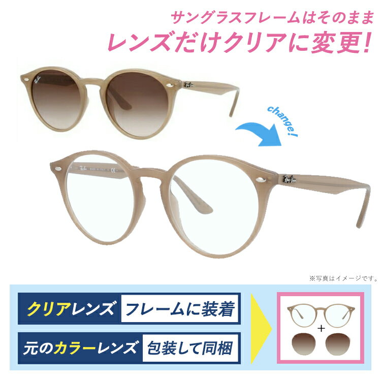 【クリアレンズセット】レイバン サングラス 【ボストン型】 Ray-Ban RB2180F 616613 51 アジアンフィット メンズ レディース ライトブラウン ベージュ RAYBAN ドライブ 運転 アウトドア レジャー ブランドサングラス UVカット 紫外線 オシャレ 海 【海外正規品】