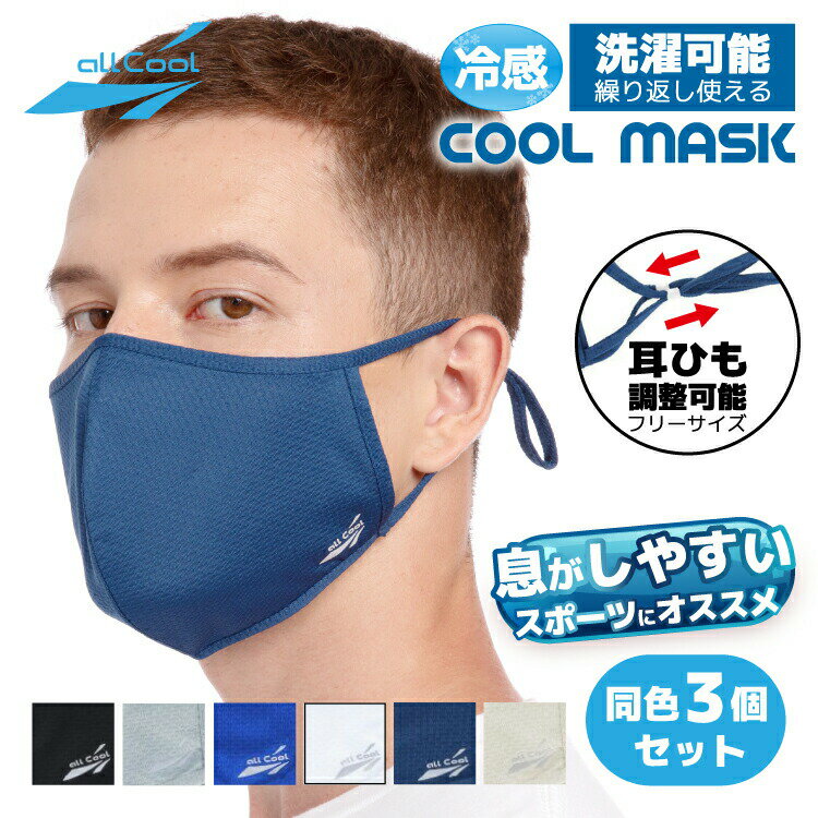 ֡Ʊ3祻åȡֲޥ  ݡ ҤĴǽ ե꡼ UVå ۴ ®  䴶 糰к ALL COOL AC-MASK002F/004F 6顼פ򸫤