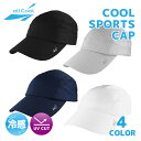 オールクール ランキャップ ALL COOL AC-RC001 全4色 冷感特殊素材 風にあてると冷たく感じる ユニセックス メンズ レディース