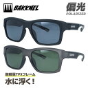 バクネル 偏光サングラス アジアンフィット BAKKNEL BNS607 55サイズ スクエア型 水に浮く ユニセックス メンズ レディース 軽量 釣り マリン...