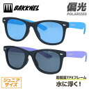 【キッズ・ジュニア用】バクネル 偏光サングラス アジアンフィット BAKKNEL BNSK309 46サイズ ウェリントン型 水に浮く ユニセックス 軽量 釣り...