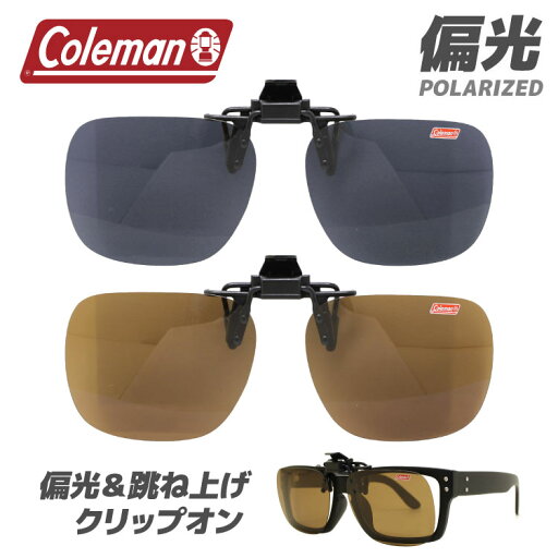 コールマン 偏光 クリップオン 前掛け サングラス 跳ね上げ フチなし ケース付き Coleman CL03 メガネ 眼鏡 アウトドア スポーツ 釣り 運転 ドライブ コールマン 偏光 クリップオン 前掛け サングラス 跳ね上げ フチなし ケース付き Coleman CL03 メガネ 眼鏡 アウトドア スポーツ 釣り 運転 ドライブ