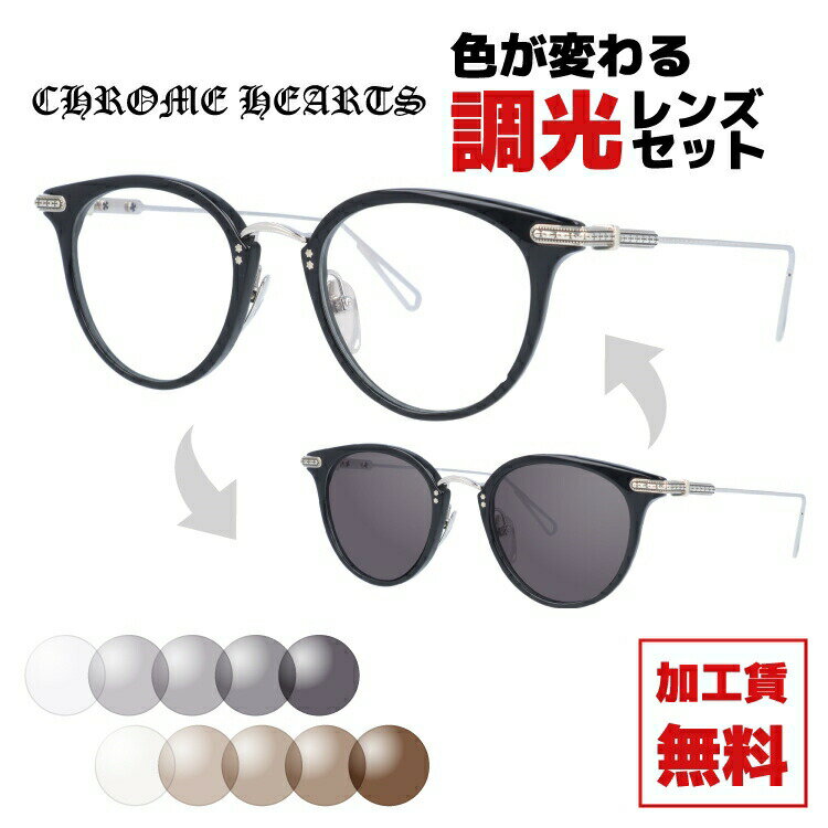 クロムハーツ サングラス 調光レンズセット CHROME HEARTS JACK ON BK/SS 49サイズ ボストン型 日本製 クロス 伊達メガネ カラーレンズ ユニセックス メンズ レディース 紫外線 UVカット ラッピング無料