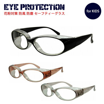 花粉メガネ アイプロテクション 眼鏡 花粉症対策 花粉対策 ウイルス対策 目にマスク グッズ 子供用 キッズ ジュニア 防曇 EPJ 5043