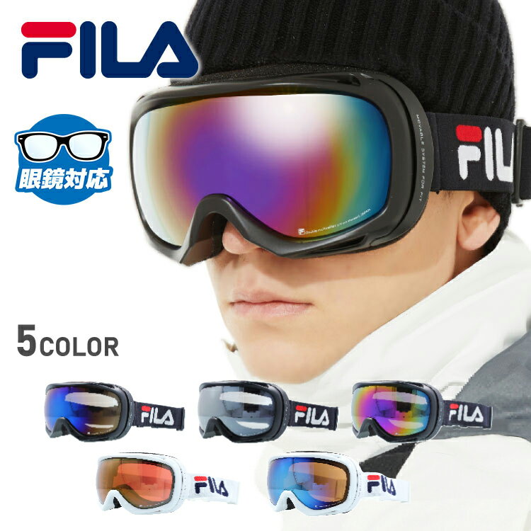 FILA フィラ FLG 9822 眼鏡対応 ミラーレンズ スノーゴーグル スキー スノーボード スノボ 球面ダブルレンズ フレームあり メンズ レディース ウ...