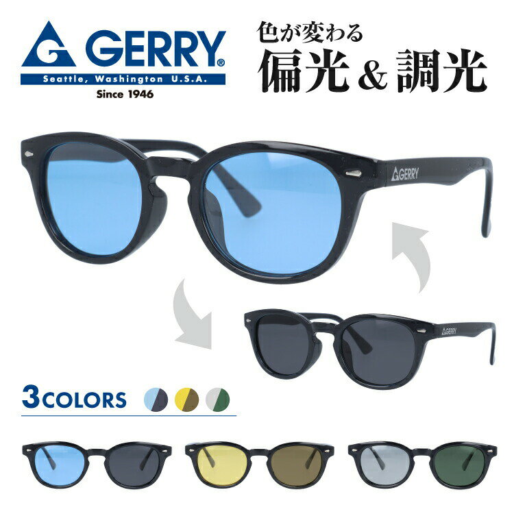【国内正規品】ジェリー 調光偏光サングラス アジアンフィット GERRY G1022 全3色 48サイズ ウェリントン型 メンズ レディース 男女兼用 ブランド 人気 UVカット 紫外線 おしゃれ 運転 ドライブ レジャー アウトドア 夏 釣り フィッシング 海 川