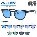 【国内正規品】ジェリー 偏光サングラス アジアンフィット GERRY G1022 全5色 50サイズ ウェリントン型 メンズ レディース 男女兼用 ユニセックス ブランド 人気 UVカット 紫外線 おしゃれ 運転 ドライブ レジャー アウトドア 夏 釣り フィッシング 海 川