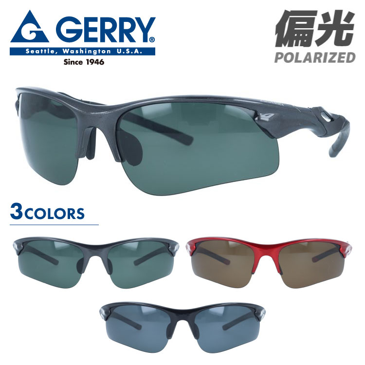 【国内正規品】ジェリー 偏光サングラス アジアンフィット GERRY G055 全3色 70サイズ スポーツ型 メンズ レディース 男女兼用 ユニセ..