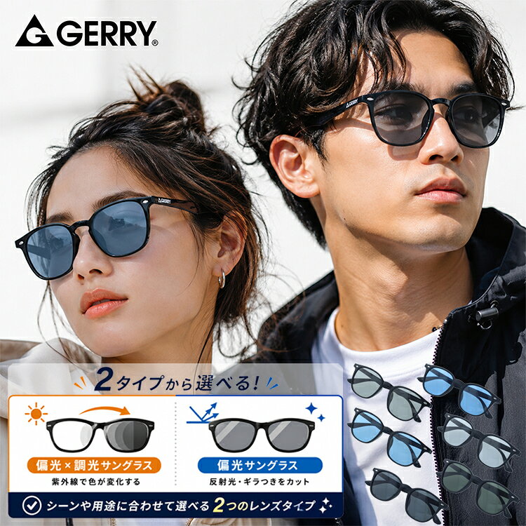 Rakuten - ジェリー サングラス 偏光調光サングラス アジアンフィット GERRY G1030BK 52サイズ ウェリントン型 ユニセックス メンズ レディース
