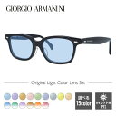 【選べるレンズ15色】ジョルジオアルマーニ ライトカラー サングラス GIORGIO ARMANI GA2051J 807 50 アジアンフィット ウェリントン型 メンズ レディース アウトドア 運転 ドライブ レジャー UVカット 伊達 メガネ 眼鏡