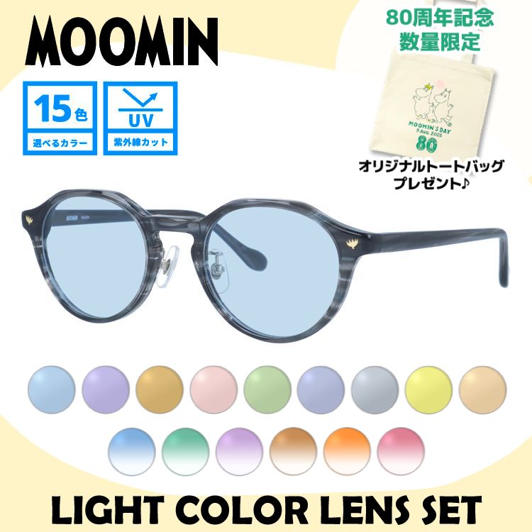 【SALE 10%OFF】【選べる15色 ライトカラーレンズ】【数量限定！ノベルティプレゼント】ムーミン サン..