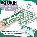ムーミン ラッピングクロス 80th 80周年記念モデル MOOMIN メガネ ケース 眼鏡ケース 老眼鏡ケース サングラスケース ギフト トラベル 旅行 北欧