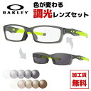 【国内正規品】オークリー サングラス 調光レンズセット クロスリンク OX8118-0256 56サイズ メンズ レディース ユニセックス アジアンフィット ス...