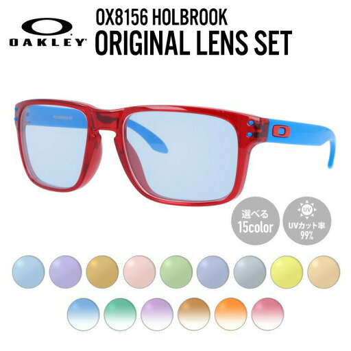 【選べるレンズ15色】オークリー ライトカラー サングラス OAKLEY HOLBROOK ホルブルック OX8156-0554 54 レギュラーフィット スクエア型 メンズ レディース アウトドア 運転 ドライブ レジャー UVカット 伊達 メガネ 眼鏡【海外正規品】 【選べるレンズ15色】オークリー ライトカラー サングラス OAKLEY HOLBROOK ホルブルック OX8156-0554 54 レギュラーフィット スクエア型 メンズ レディース アウトドア 運転 ドライブ レジャー UVカット 伊達 メガネ 眼鏡【海外正規品】